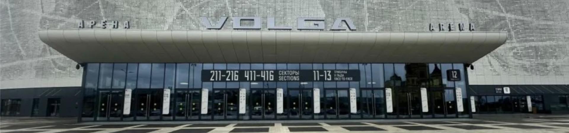 Арена Волга Нижний Новгород